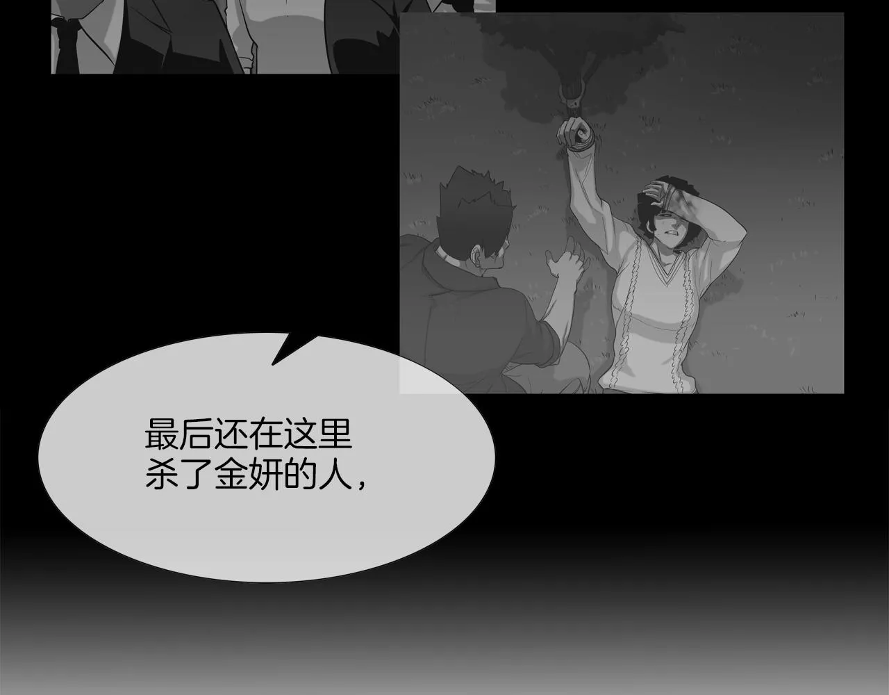 第129话 他没有漏洞 第31页