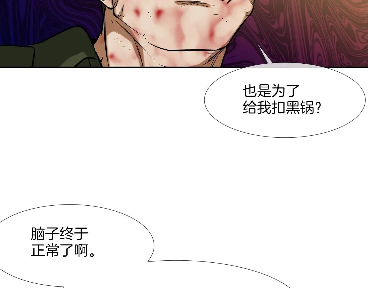 第129话 他没有漏洞 第36页