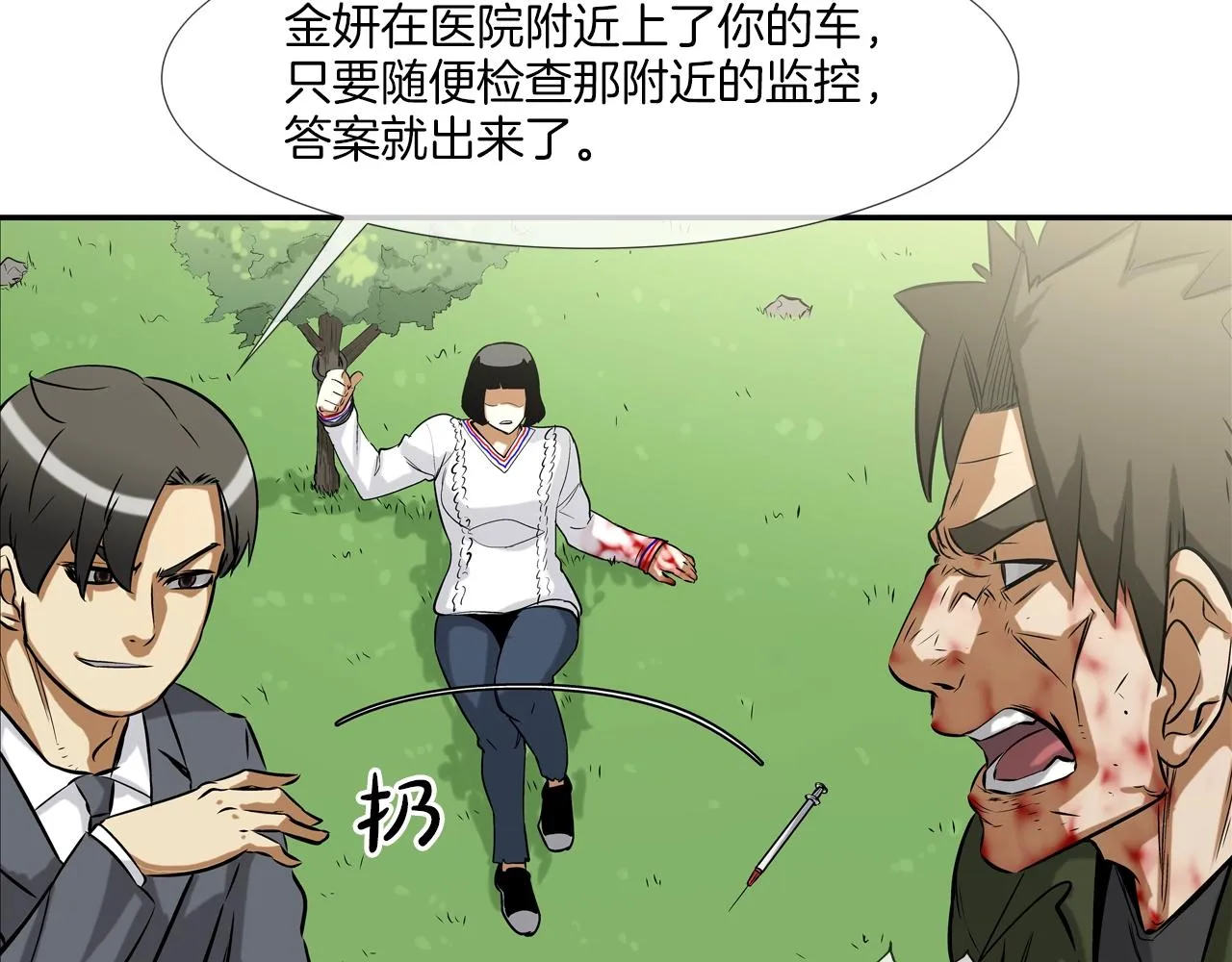 第129话 他没有漏洞 第37页