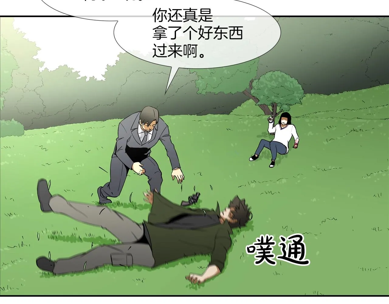 第129话 他没有漏洞 第49页