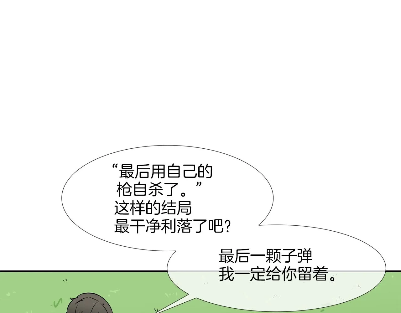 第129话 他没有漏洞 第59页