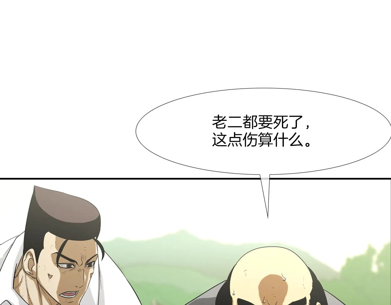 第129话 他没有漏洞 第78页