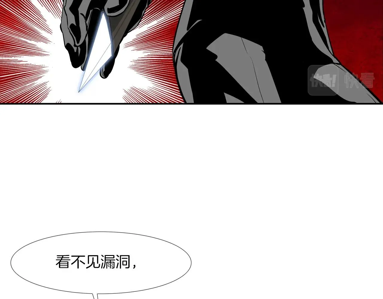 第129话 他没有漏洞 第81页