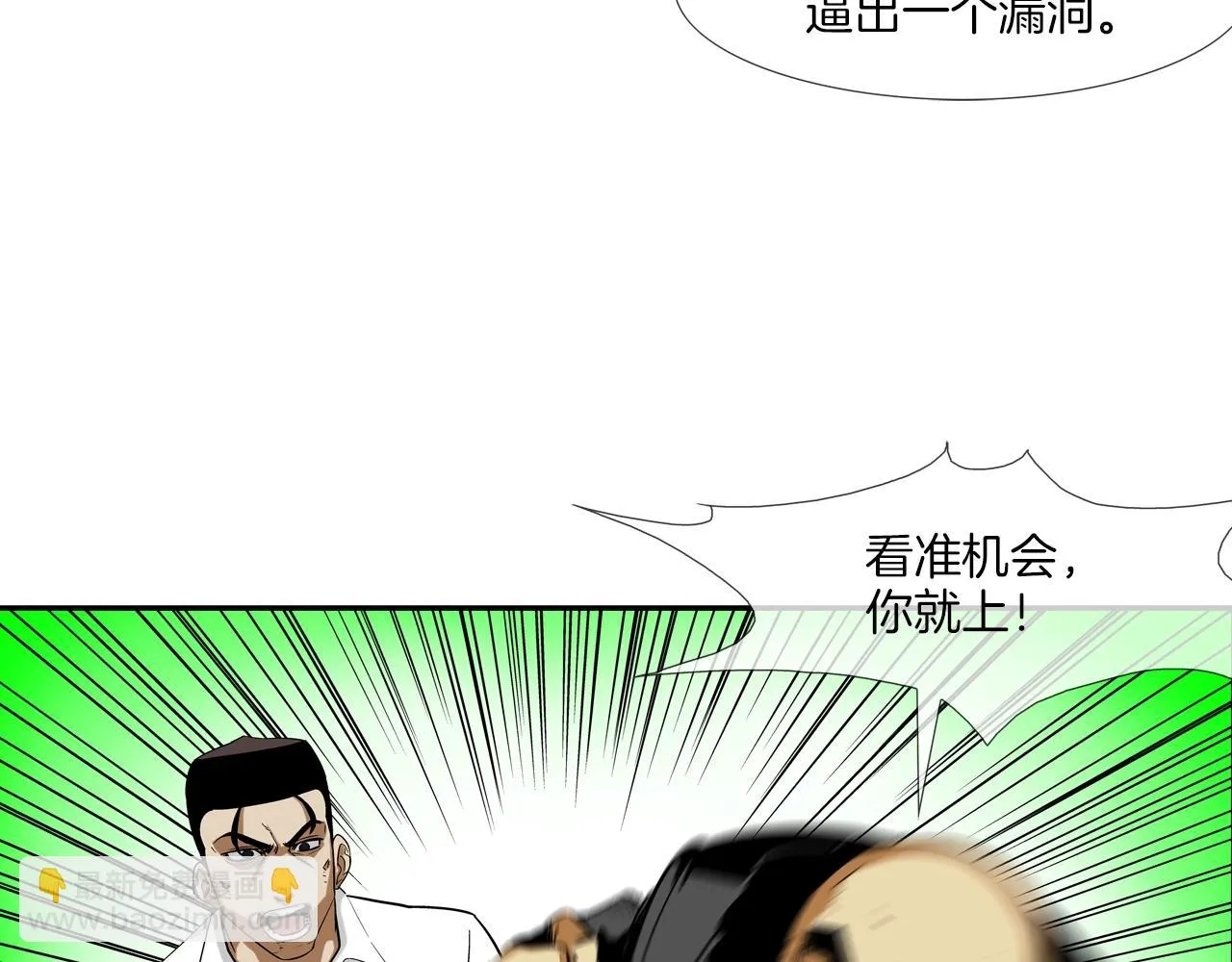 第129话 他没有漏洞 第83页