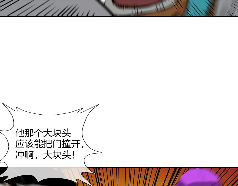 第146话 逃离火区 第4页
