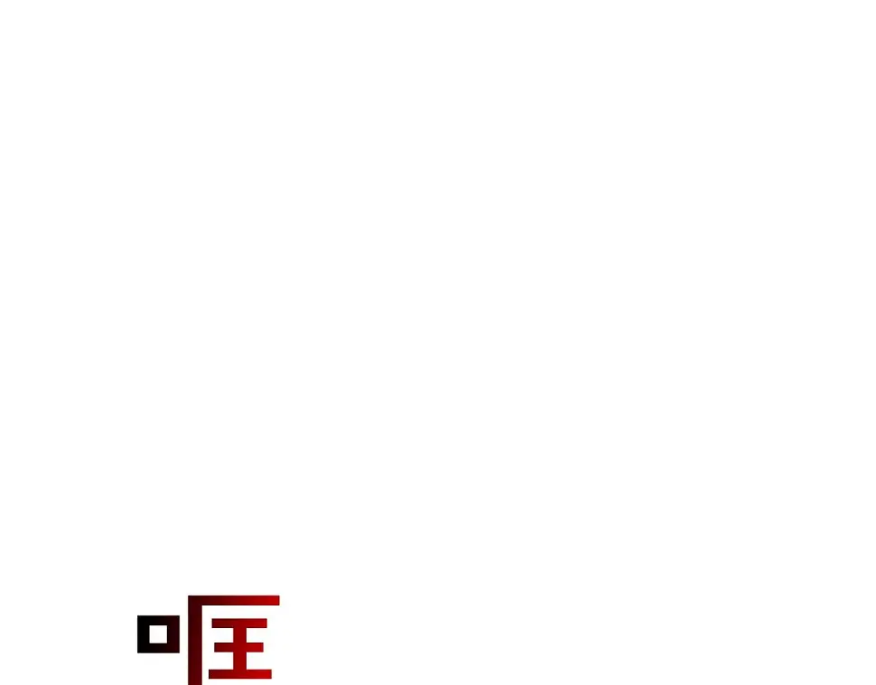第146话 逃离火区 第12页