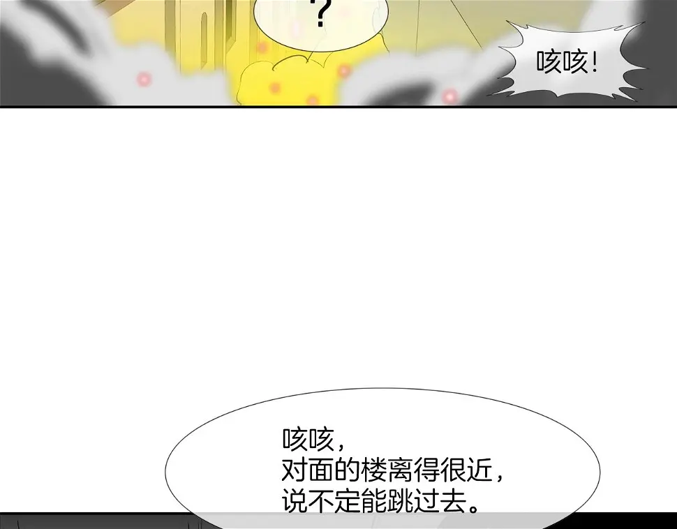 第146话 逃离火区 第17页
