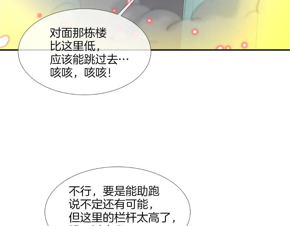 第146话 逃离火区 第20页