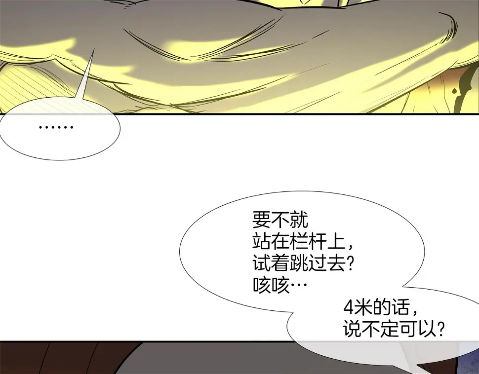第146话 逃离火区 第24页