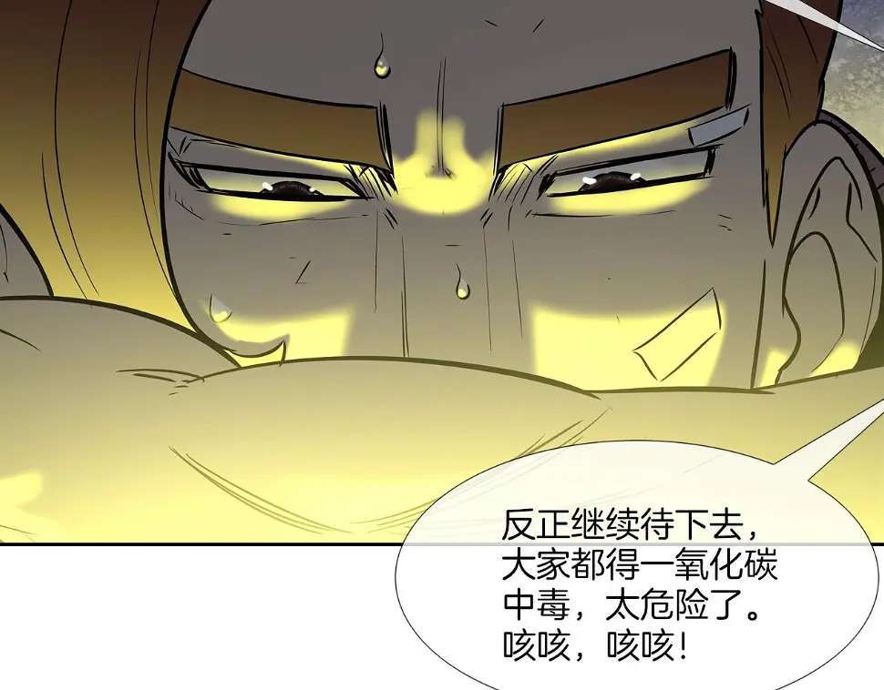第146话 逃离火区 第25页