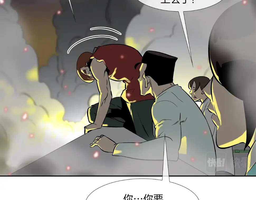 第146话 逃离火区 第27页