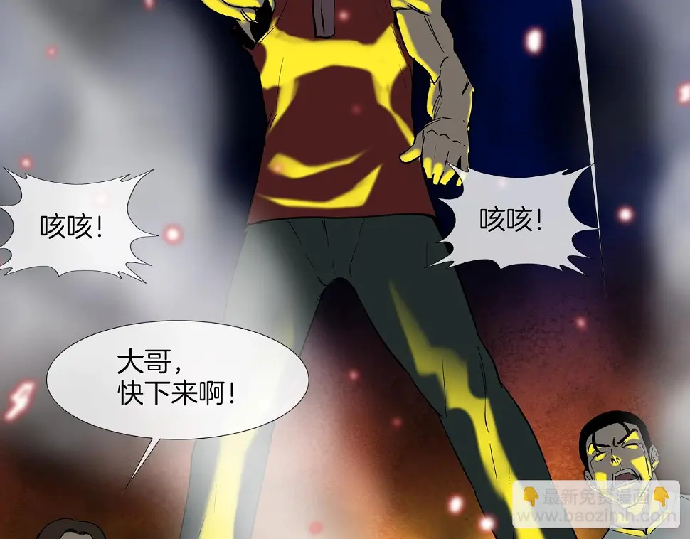 第146话 逃离火区 第29页