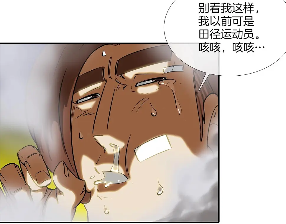 第146话 逃离火区 第31页