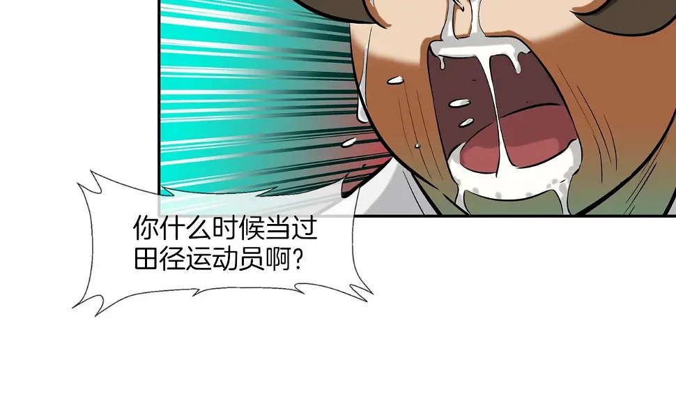 第146话 逃离火区 第33页