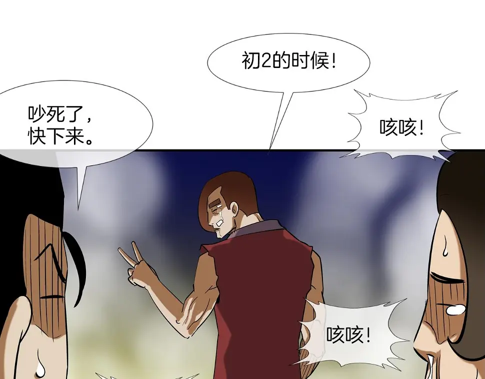 第146话 逃离火区 第34页