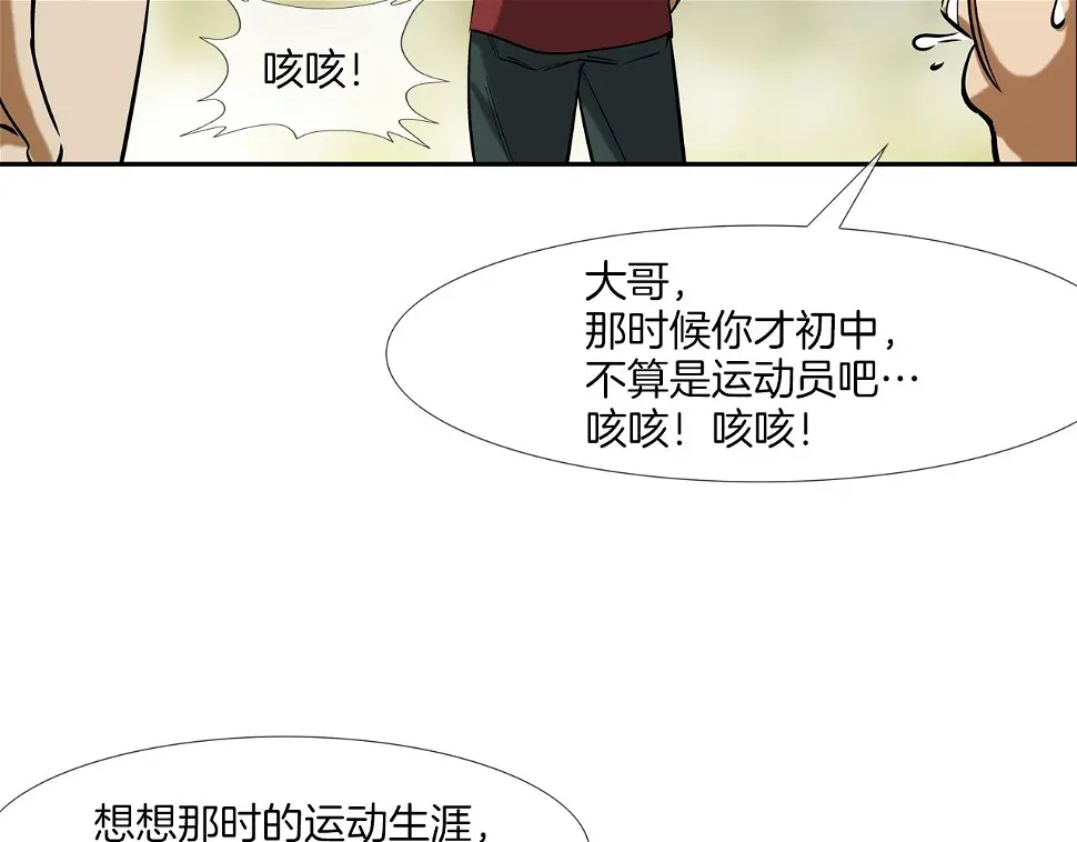 第146话 逃离火区 第35页