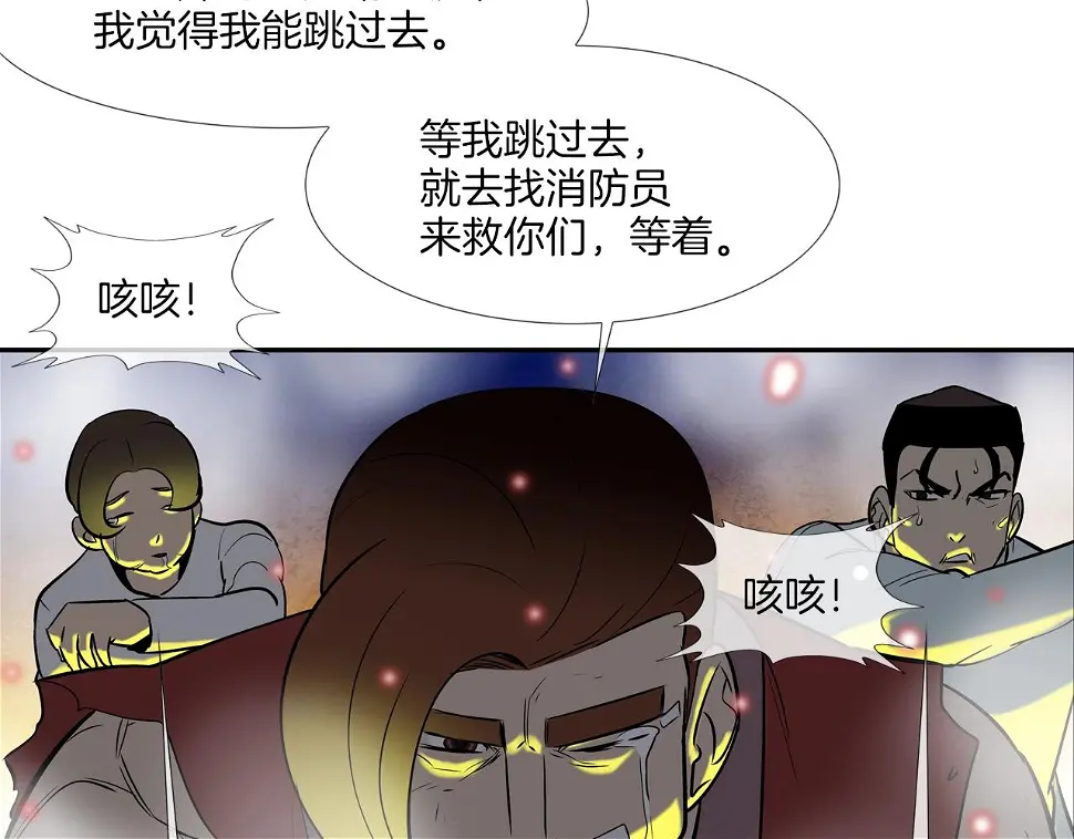 第146话 逃离火区 第36页