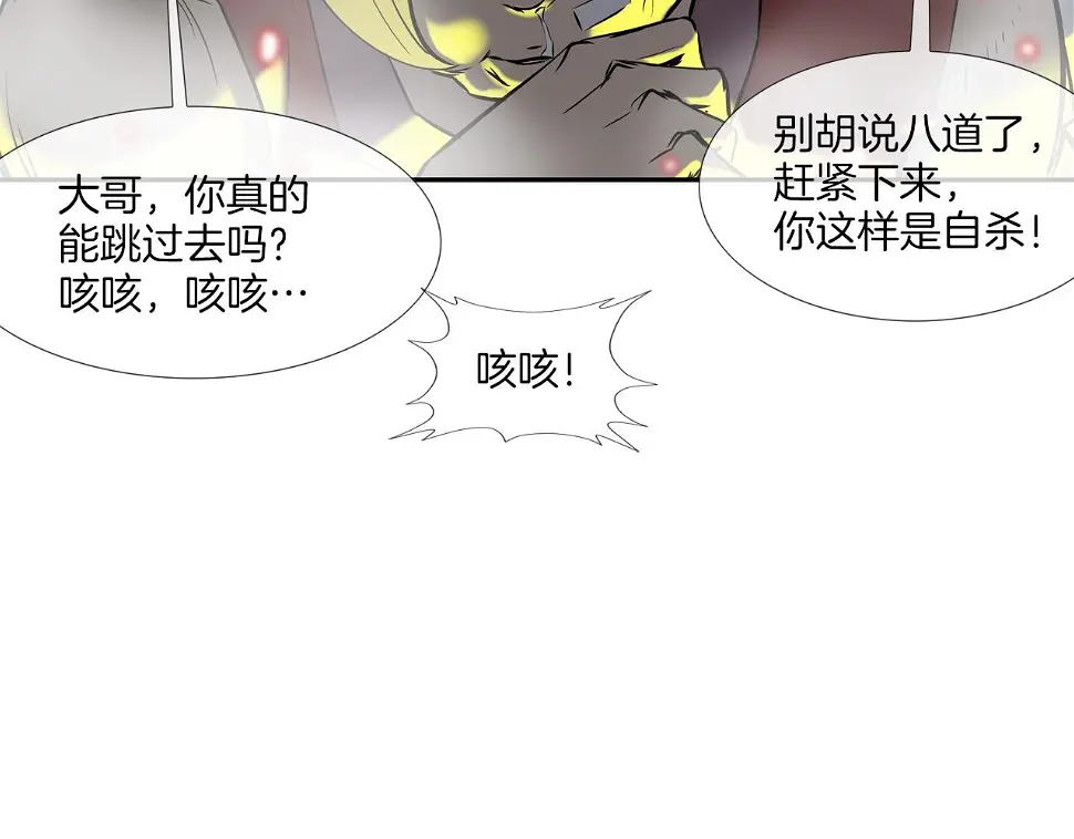 第146话 逃离火区 第37页