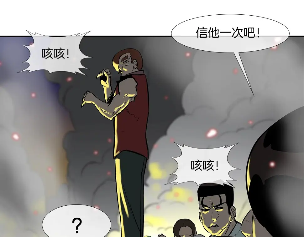 第146话 逃离火区 第38页