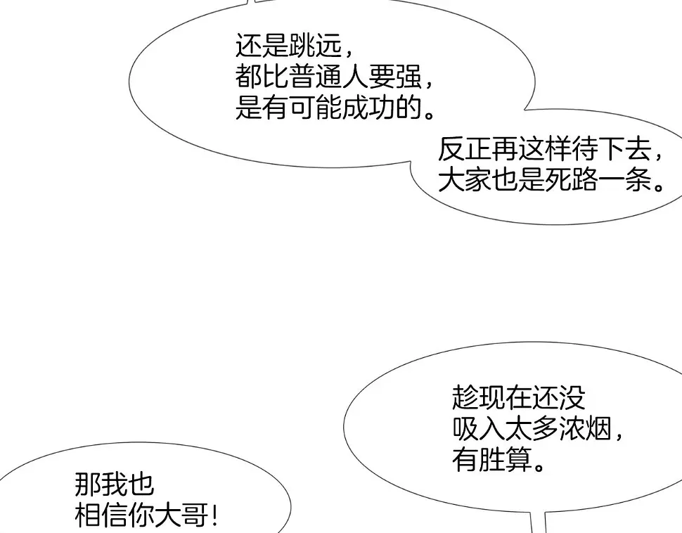第146话 逃离火区 第41页