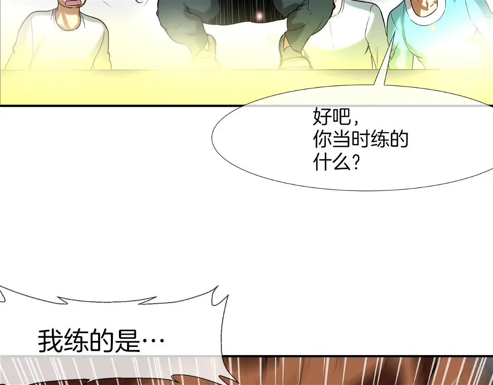 第146话 逃离火区 第43页