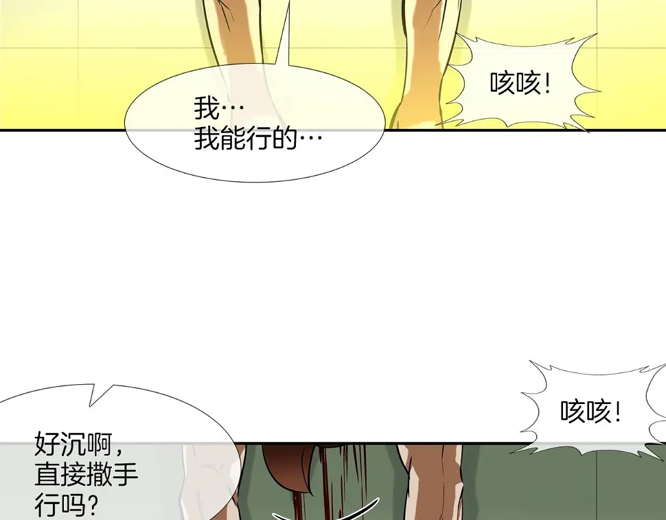 第146话 逃离火区 第52页