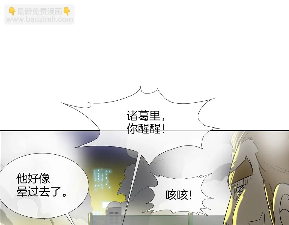 第146话 逃离火区 第54页