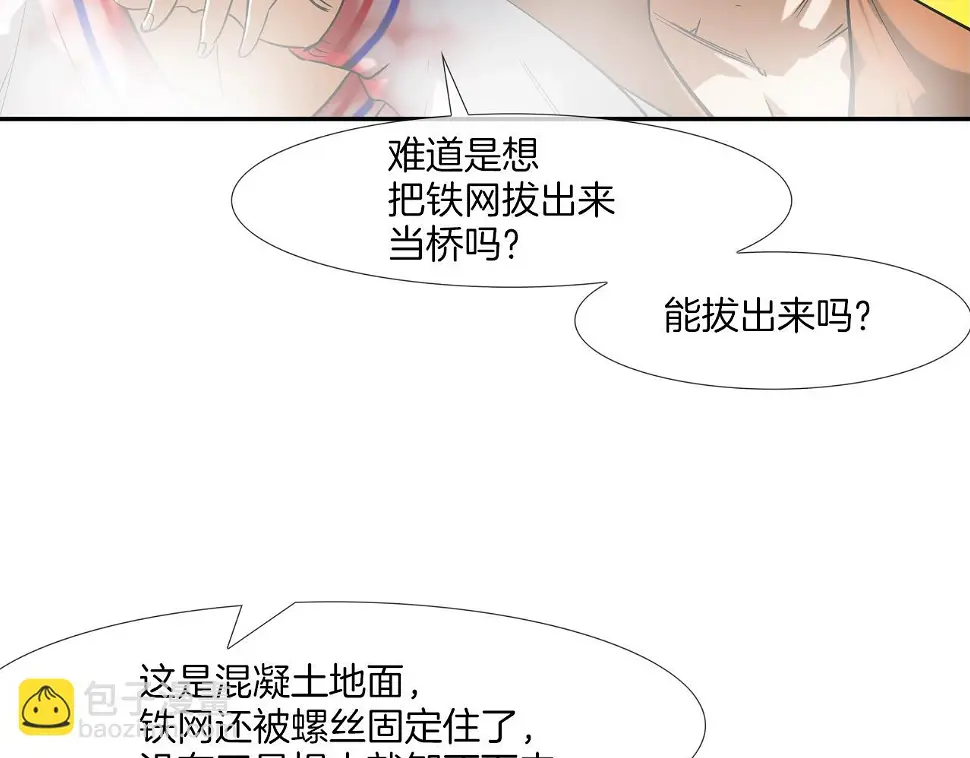 第146话 逃离火区 第63页