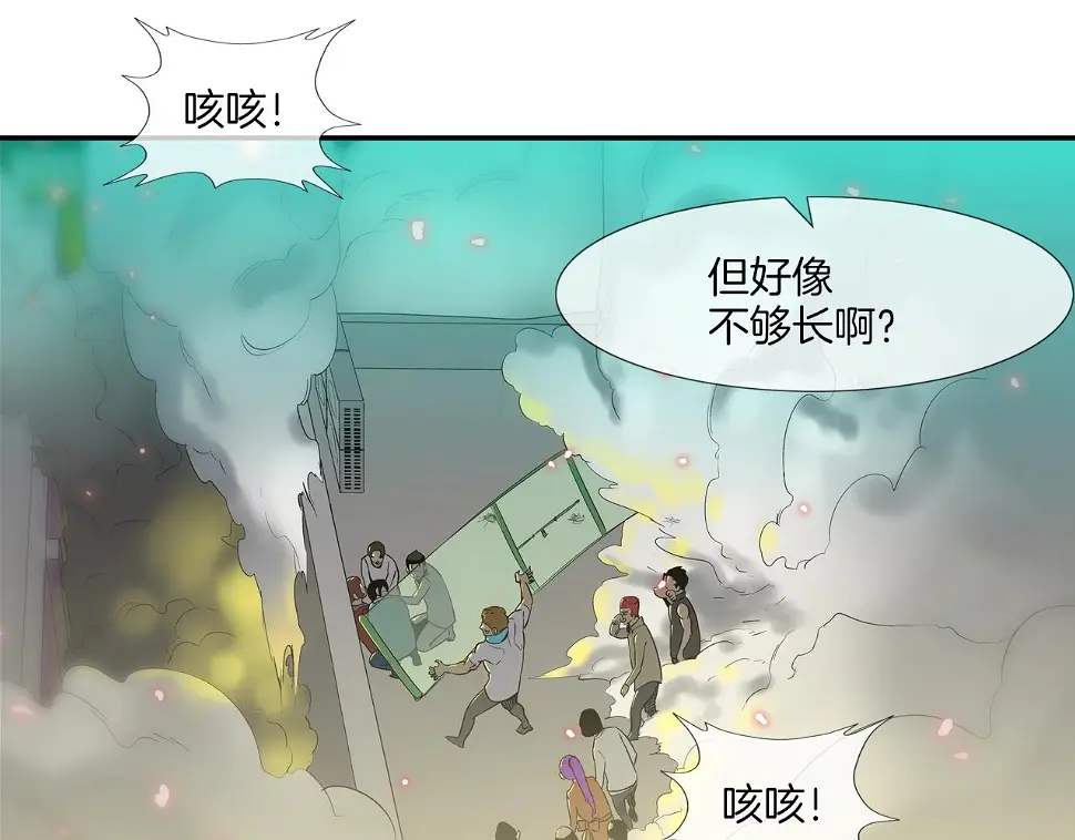 第146话 逃离火区 第78页
