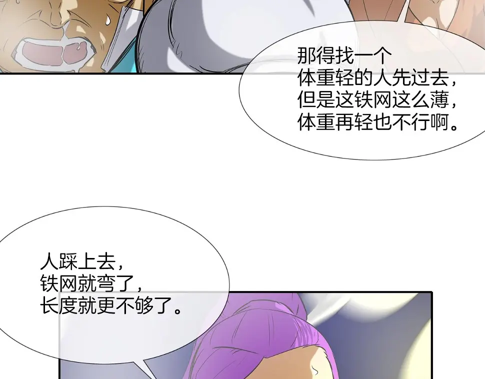 第146话 逃离火区 第84页