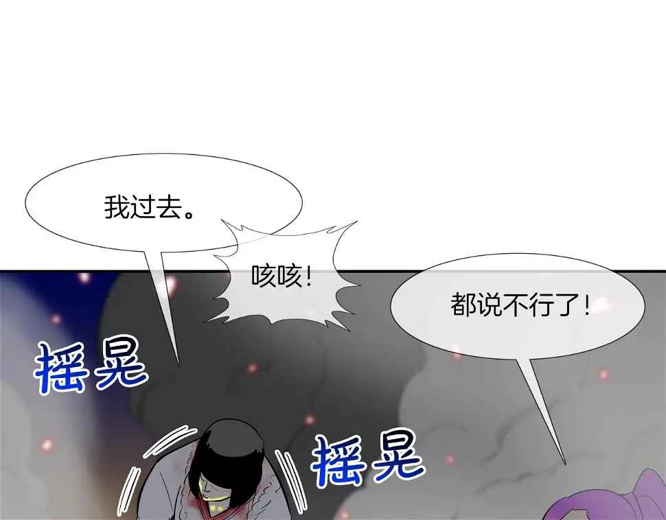 第146话 逃离火区 第86页