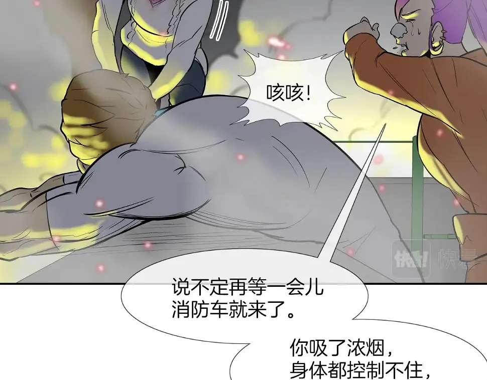 第146话 逃离火区 第87页
