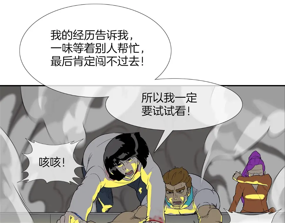 第146话 逃离火区 第92页