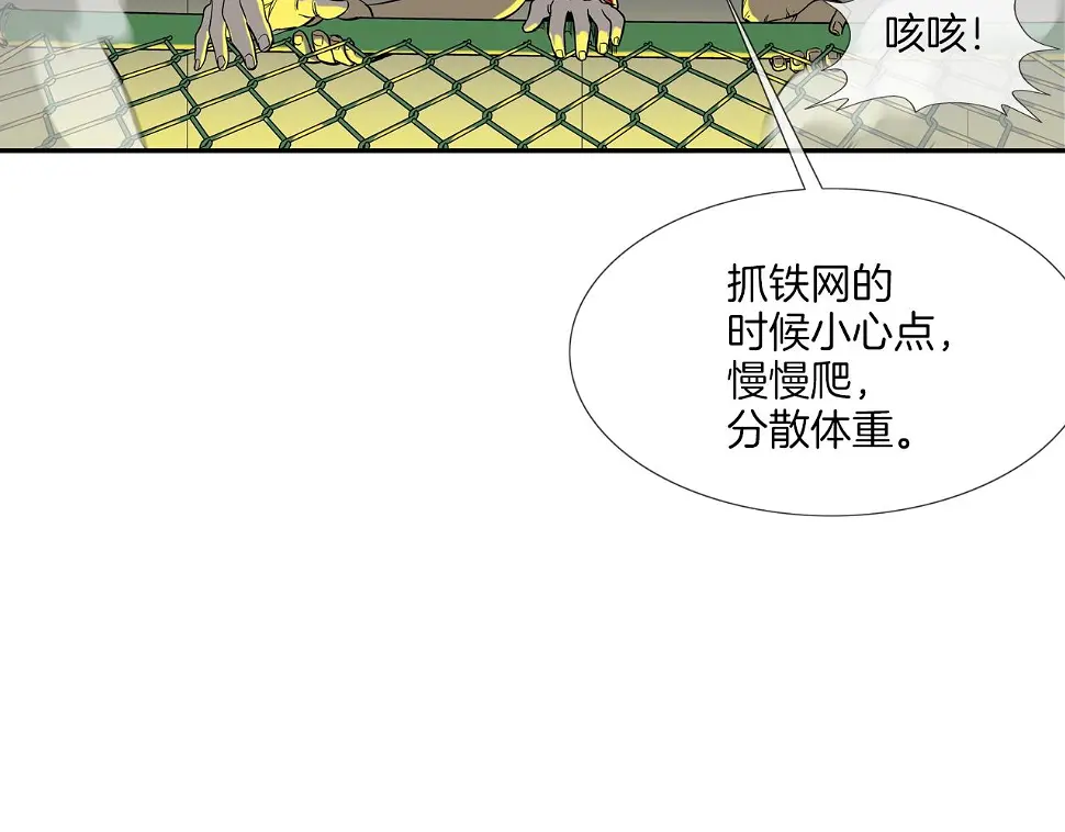 第146话 逃离火区 第93页