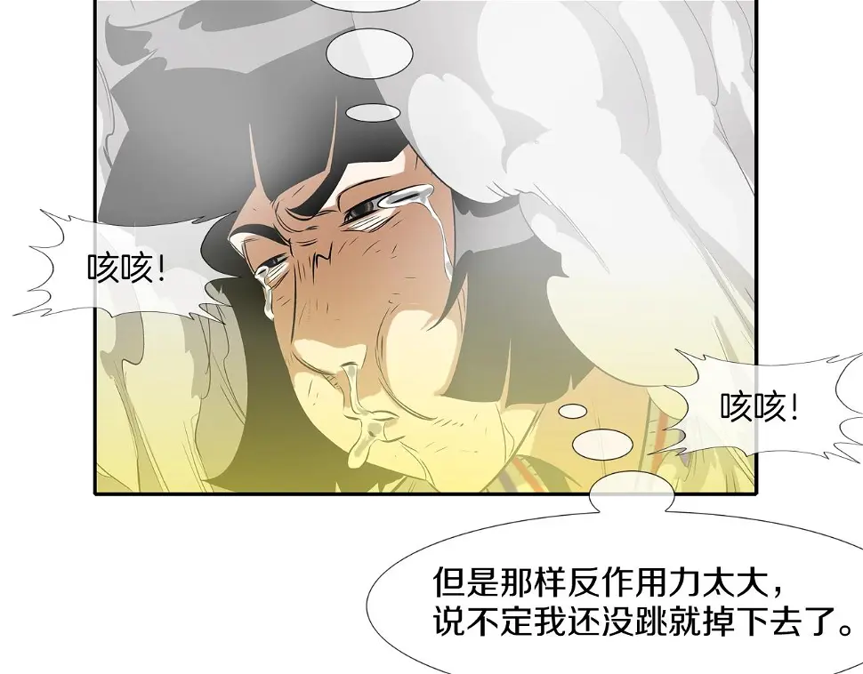 第146话 逃离火区 第103页