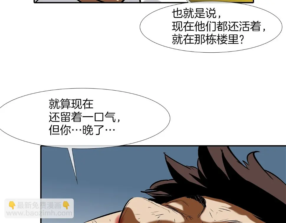 第145话 救人要紧 第48页