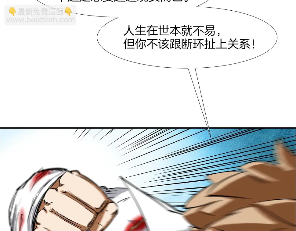 第145话 救人要紧 第50页