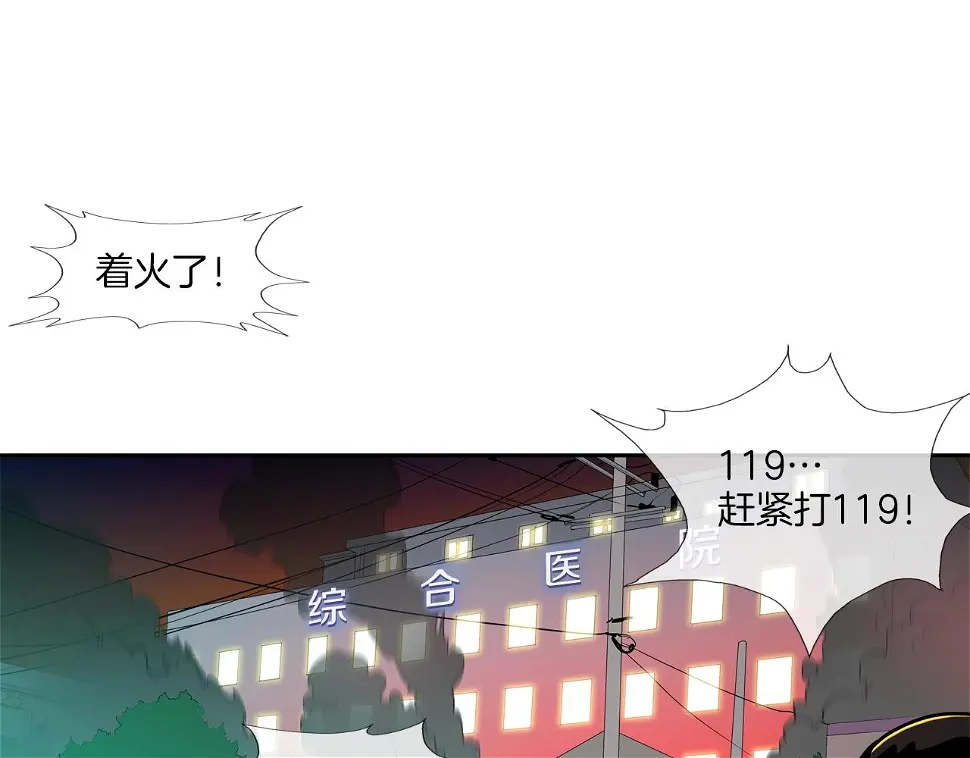 第144话 大火求生 第1页