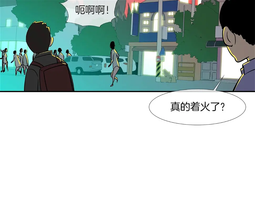 第144话 大火求生 第2页