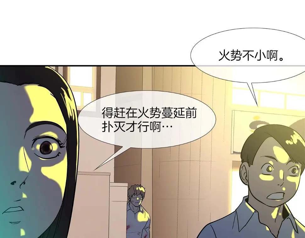 第144话 大火求生 第3页