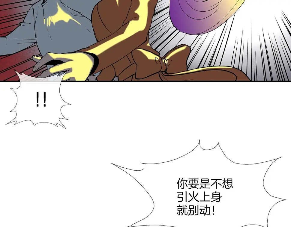 第144话 大火求生 第21页