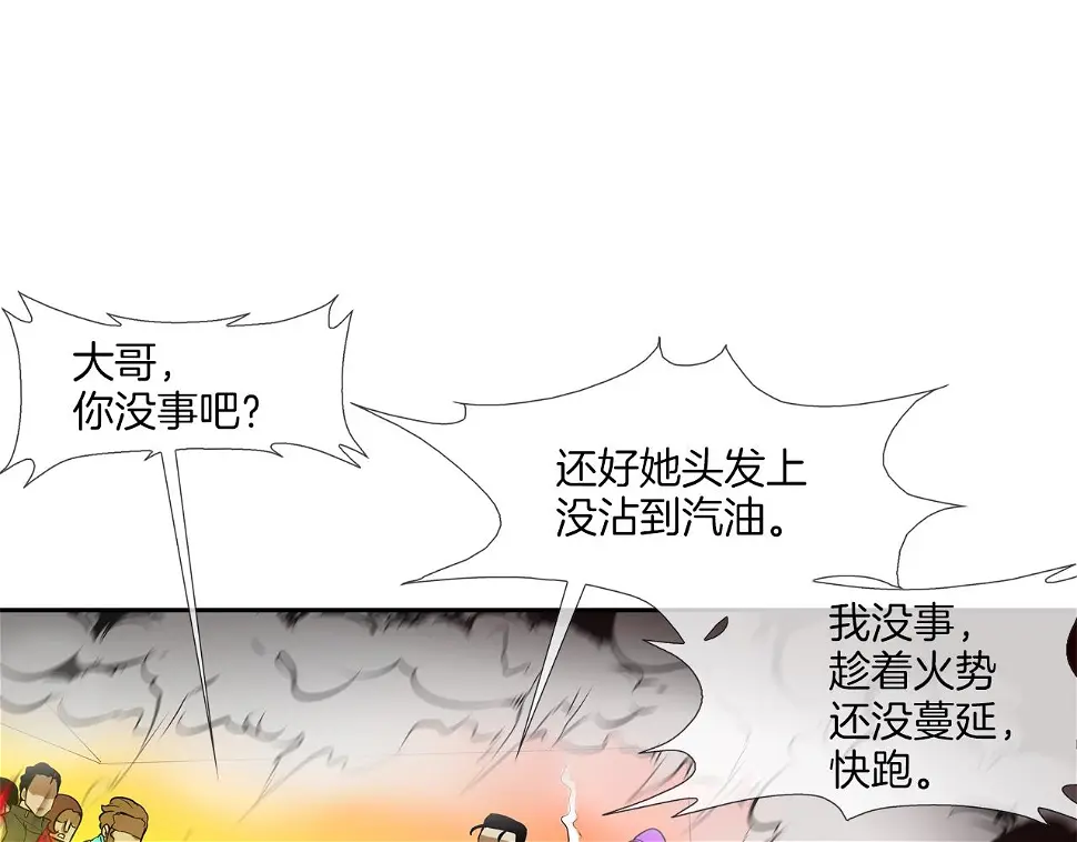 第144话 大火求生 第26页