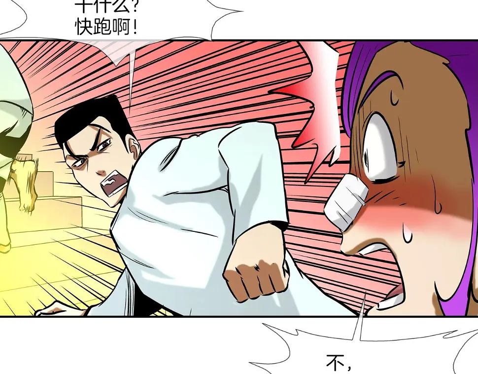 第144话 大火求生 第31页