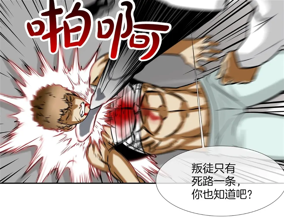 第144话 大火求生 第41页