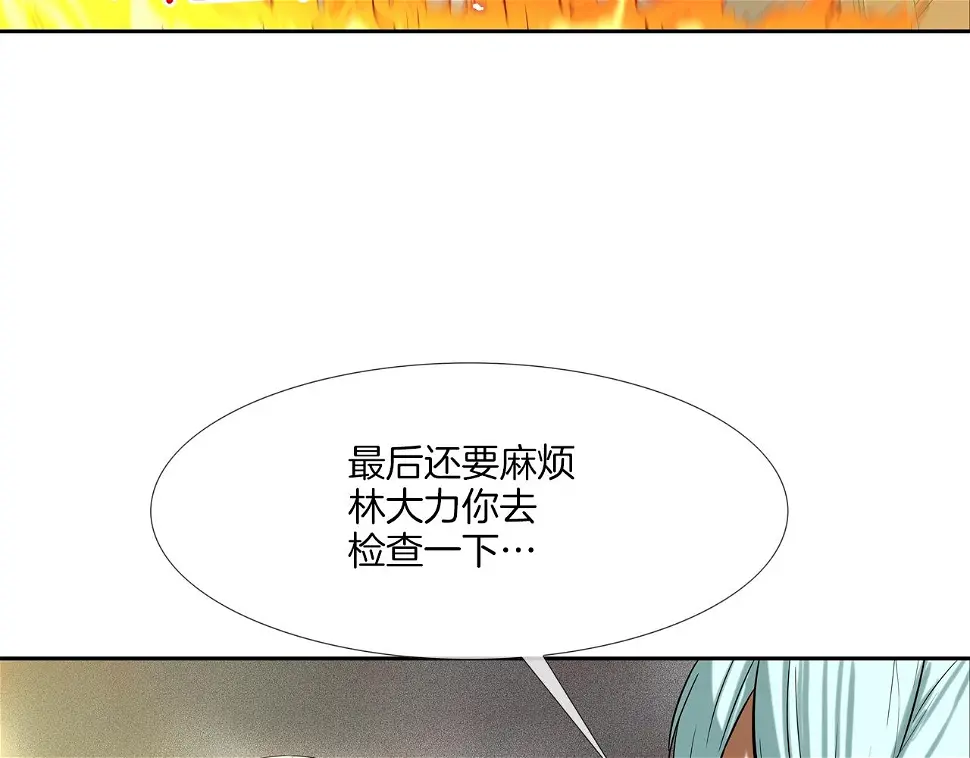 第144话 大火求生 第70页