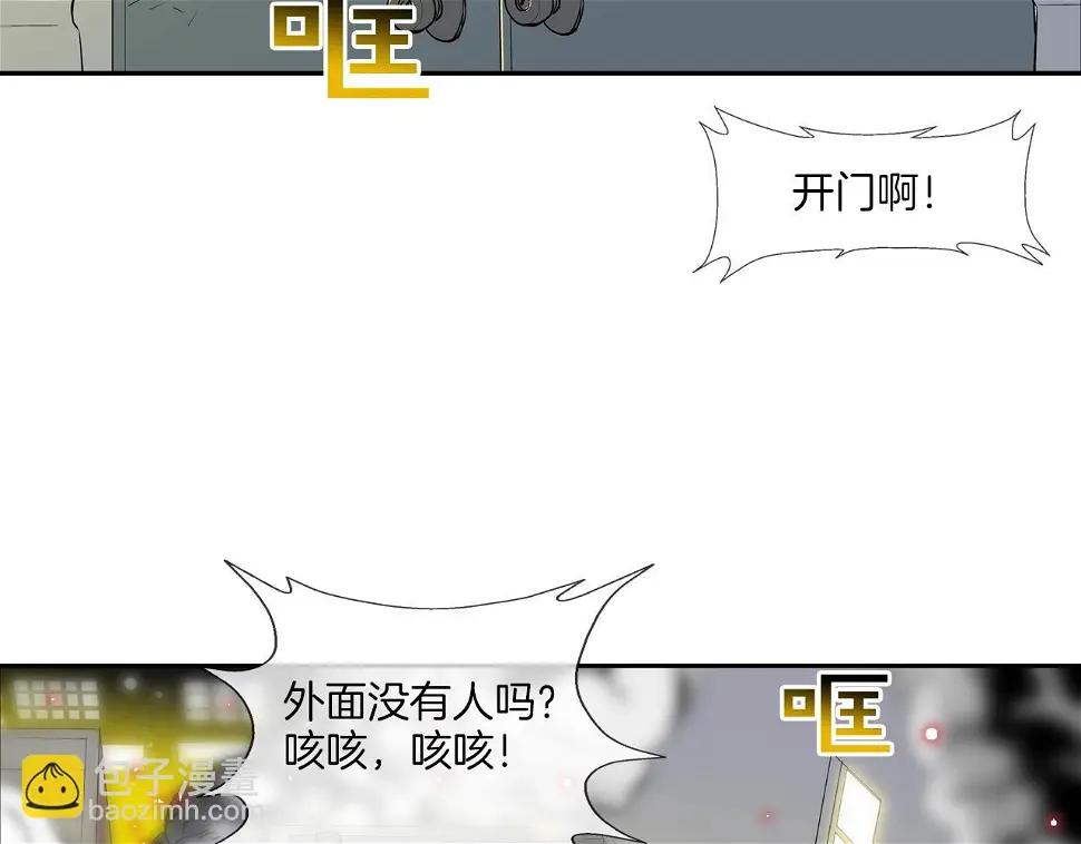 第144话 大火求生 第83页