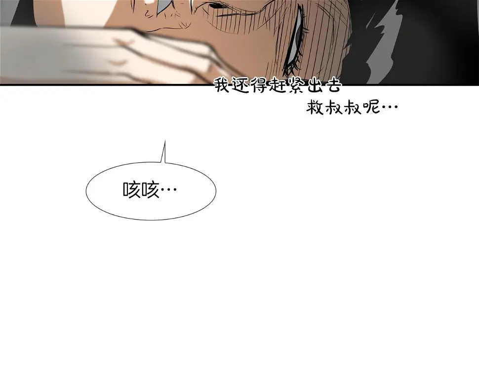 第144话 大火求生 第92页