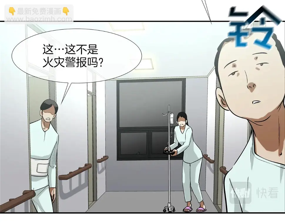 第142话 火灾 第8页