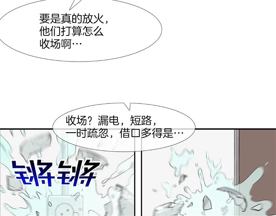 第142话 火灾 第39页