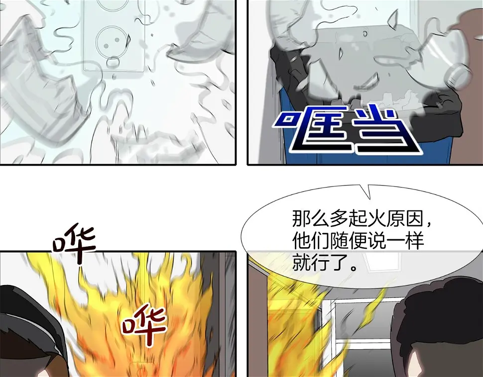 第142话 火灾 第40页